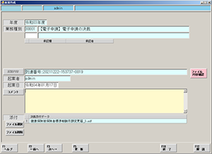 電子決裁システム