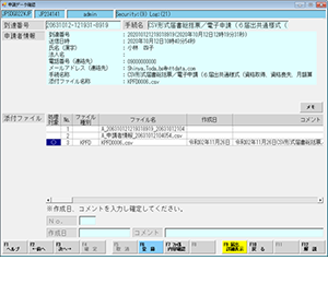 マイナポータル電子申請API連携